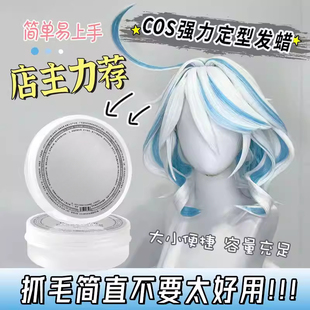 原神cos二次元假发发蜡毛娘强力持久定型干发胶发泥漫展冲天反翘
