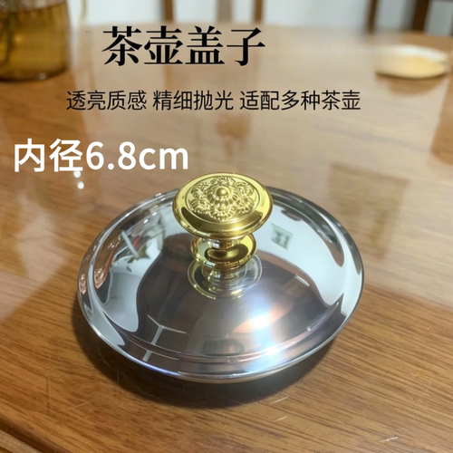 不锈钢茶壶盖子水壶盖子