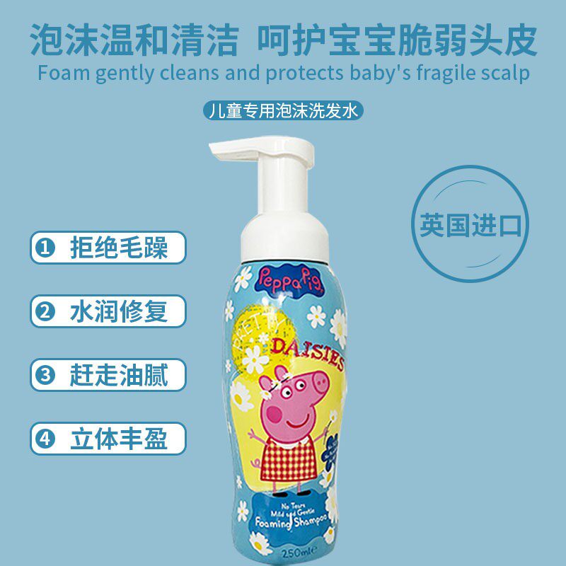 英国原装Peppa Pig佩奇儿童宝宝洗发水沐浴露无泪洗发沐浴