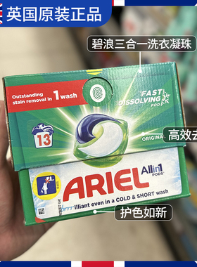 英国进口ARIEL碧浪三合一洗衣液球凝珠留香珠胶囊清新护色洁净服