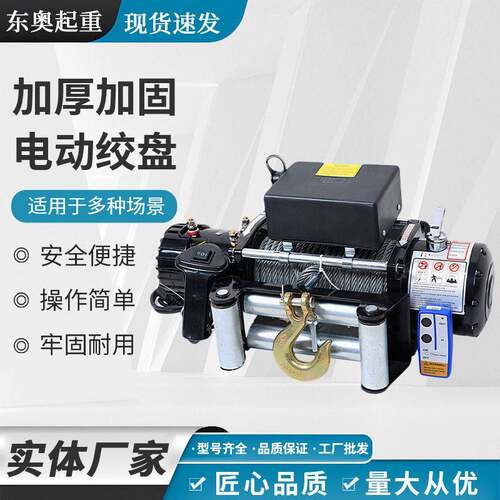 车载绞盘钢丝绳6000磅12v24v野外自救脱困越野车救援用电动绞盘