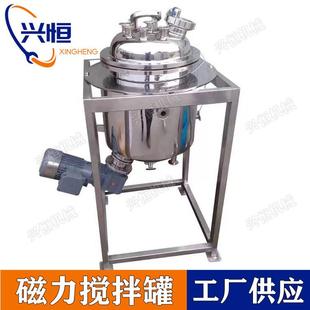 卫生级磁力搅拌罐小型磁力搅拌器不锈钢底部磁力搅拌罐配液罐