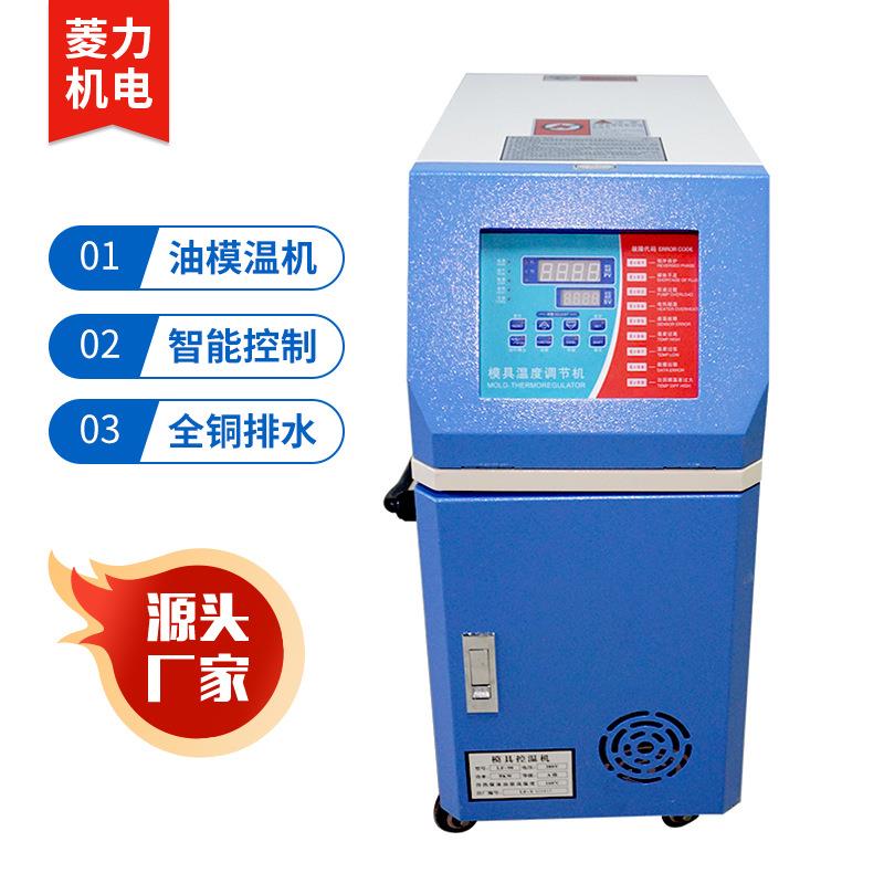 模温机油式注塑模具控温机加热器高温机自动恒温6KW油温机