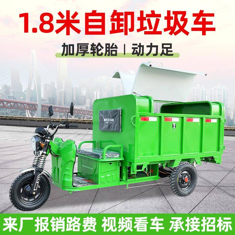 1.8米自卸垃圾清运车物业小区市政环卫车景区物业电动三轮保洁车