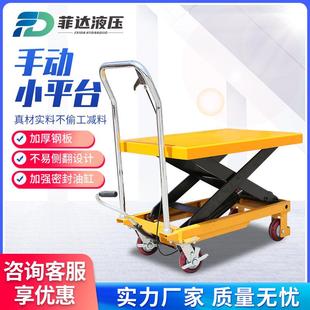 手动小平台150kg00kg小型液压平台移动手推升降平台车模具车