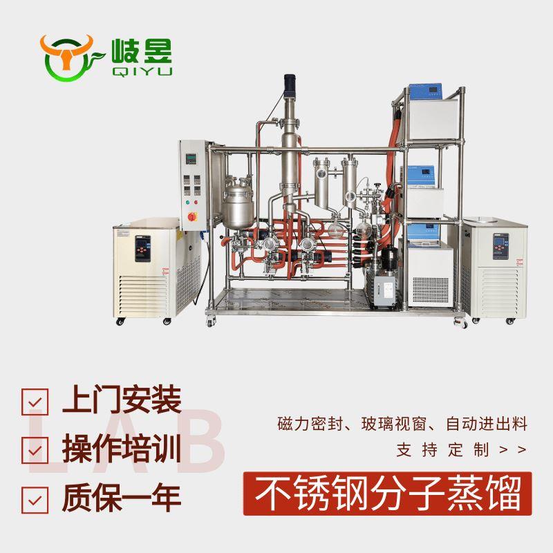 实验室分离设备上门安装CBD提取精油提纯不锈钢分子蒸馏