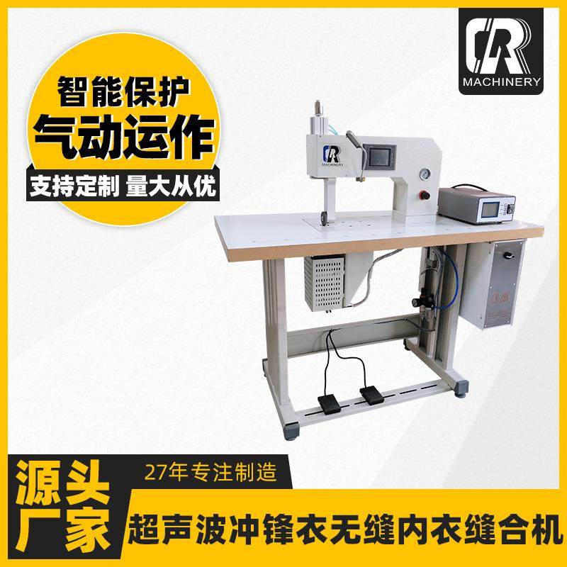 常州货源供应功率大多种面料半自动超声波冲锋衣内衣缝合机,纺织面料/辅料/配套,其他纺织机械,淘宝优惠券,粉丝福利购,淘宝优惠卷