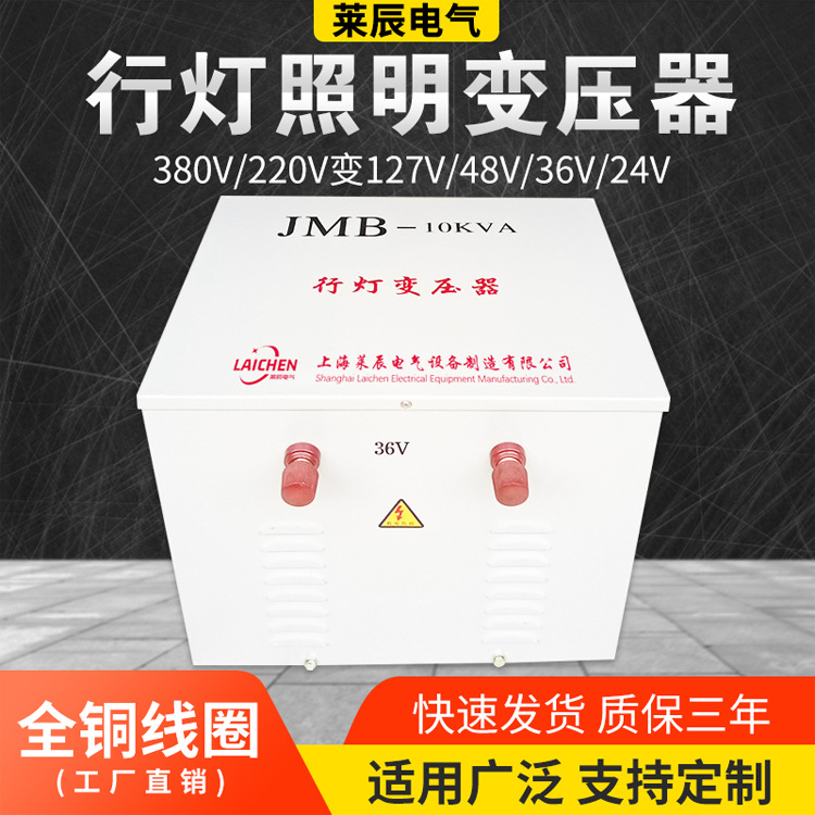 行灯照明变压器JMB-5000VA380v220变36v转24v483000w