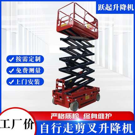 自行走升降平台移动剪叉式电动液压升降车高空作业全自行升降机