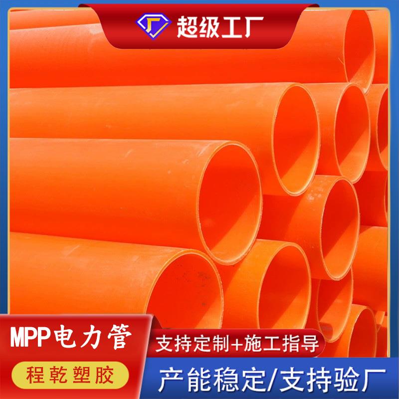 河北厂家加工定制MPP电力管穿线电缆保护管50-315直埋开挖电力管