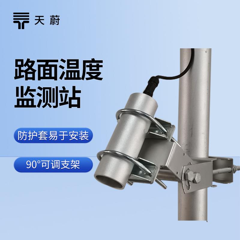 路面温度监测站路面温度传感器路面状况监测站路面状况监测系统