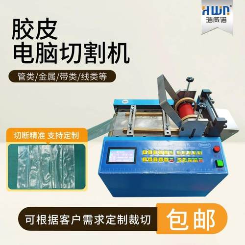全自动电脑胶皮切割机珍珠棉气泡膜分切机钢丝绳波纹管纸张裁切机