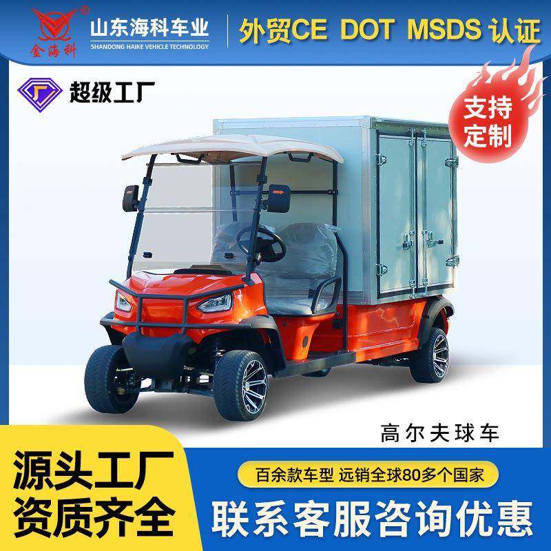 电动四轮高尔夫球车景区观光车游览社区厢货车酒店度假区代步车