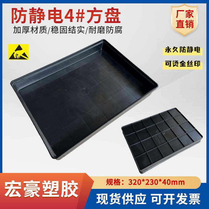 加厚防静电4号方盘20*25*4mm电子元器件收纳托盘防静电物料盘