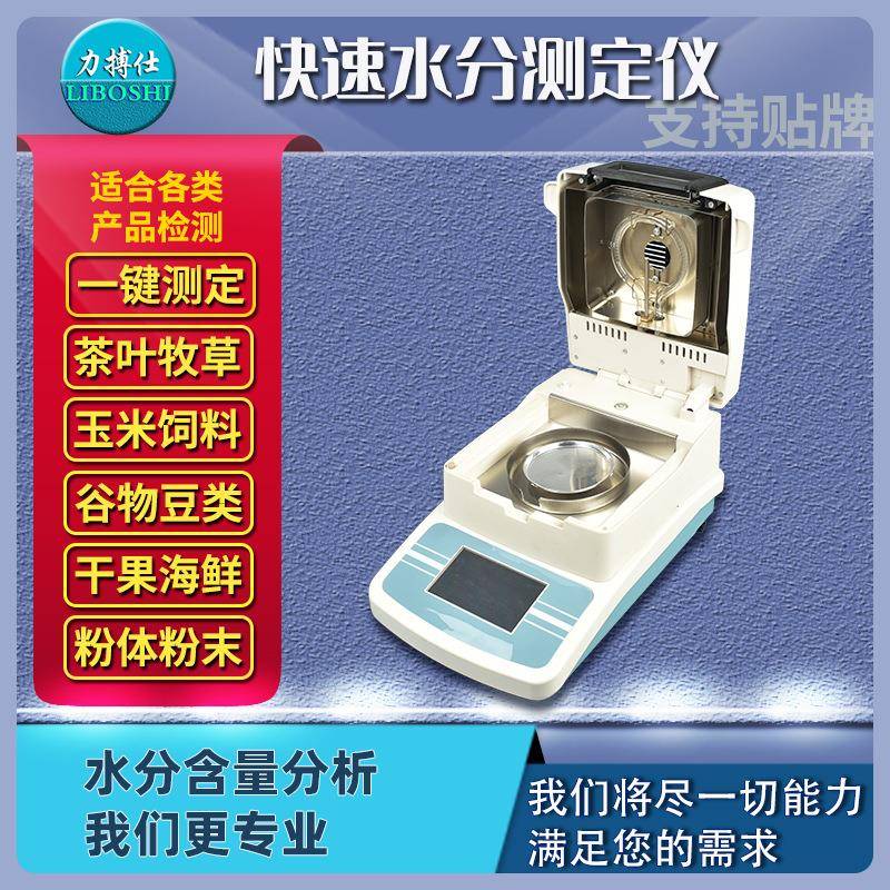 塑胶颗粒水分检测仪粉末卤素灯含水率检测仪药材水分测量仪