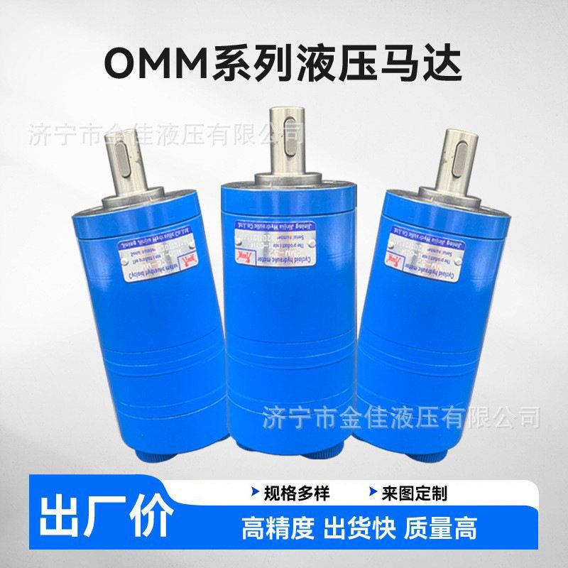 OMM8-50ml/r摆线液压马达HMM四孔平键液压马达厂家优惠油马达