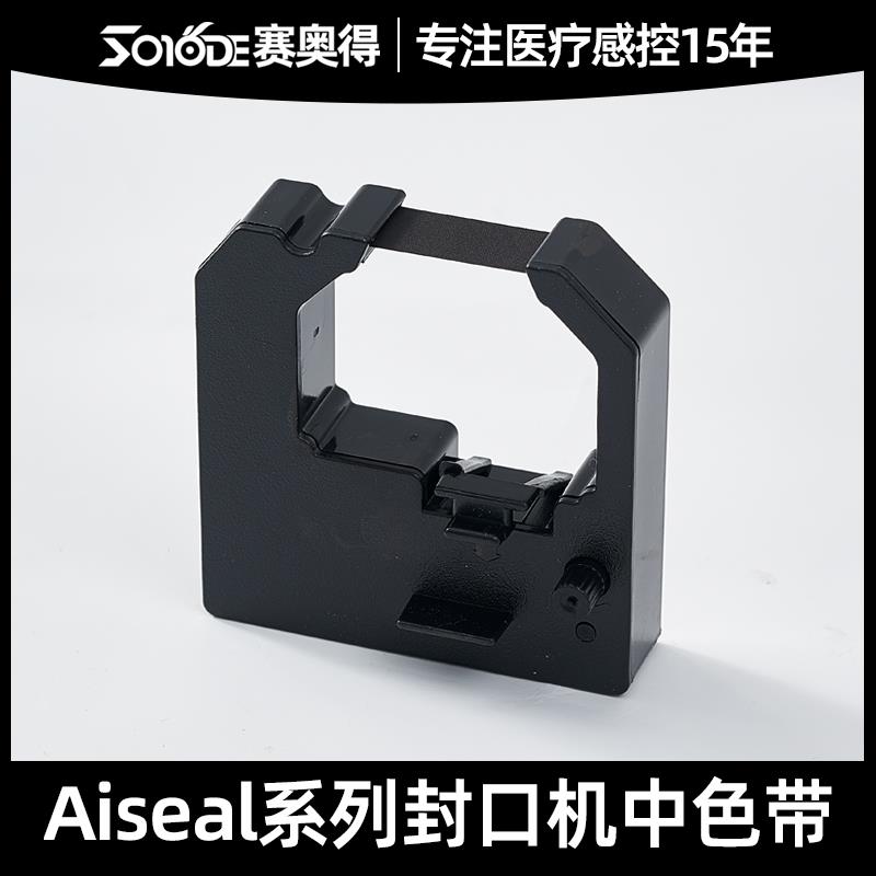 赛奥得医疗Aiseal- S 40 30 型号口腔牙科封口机打印色带墨盒碳盒