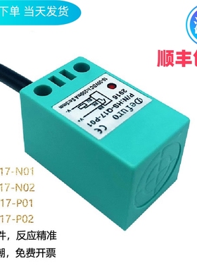现货 Defuro德夫尔方形接近开关HS-Q17-N01 N02 P01 P02传感器
