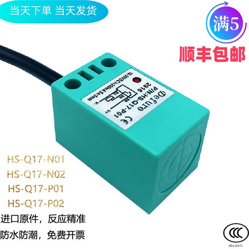 现货 Defuro德夫尔方形接近开关HS-Q17-N01 N02 P01 P02传感器