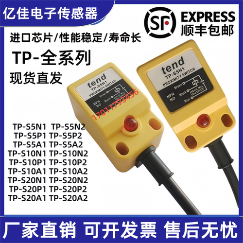 TP-S5N1/N2/P1/P2/A1/A2/S10N1/N2/P1/P2/A1/A2/TP-S20N1接近开关