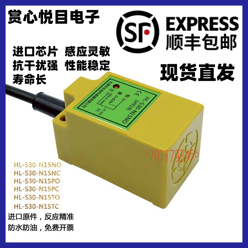 接近开关HL-S30-N15NO NC HL-S30-N15PO PC TO TC感应金属传感器
