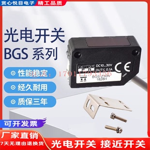 Z10P Z30N 光电开关传感器BGS Z15P Z10N Z15N 现货 Z30P