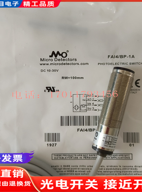 高品质 墨迪光电开关FAI4/BN-1A FAI4/BP-1A传感器 品质保证一年