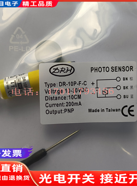 DR-10P 10N 20P 20N 40P 40N 100P 1000N 100P-F-C光电开关传感器