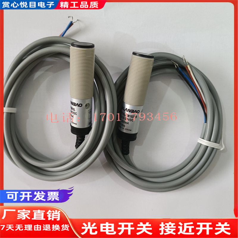 兰宝对射PR18S-TM10D光电开关PR18S-TM10DNO DNC DNR DPO DPC DPR