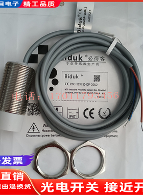 必得客 接近开关I1CN-M3040P-O3U2 I1CN-M3040P-C3U2-T-999传感器
