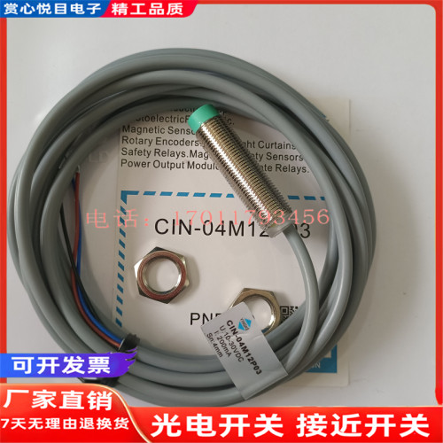 高品质盈接近开关CIN-04M12N03 N02 N4O3 -0M12P03 N科0C3 AKPX2