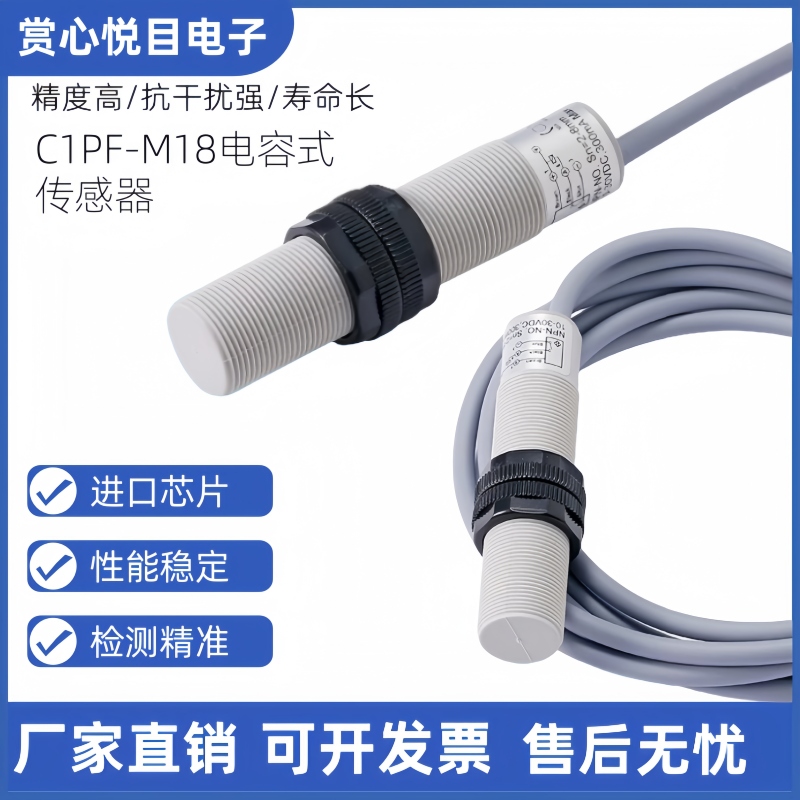 全新必得客电容式开关C1PF-M1808P-C3U2 C3U5 C1PF-M1808N-O3U2