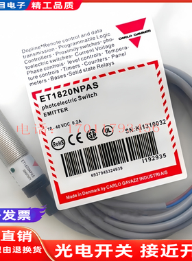 现货佳乐光电开关ET1820NPAS-EH ET1820PPAS-EH ET1820NPAS传感器