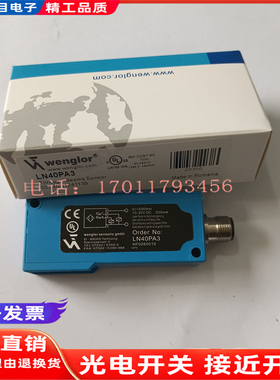 光电开关传感器XN96PB3/LN40PA3/LN89PA3/LN89PDV3/XN96VBH3保1年