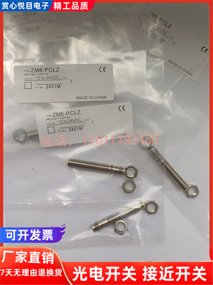 实物拍摄电感式全新接近开关 ZM8-PCLZ 并条 传感器 品质保证