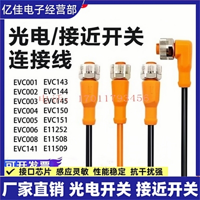 IFM易福门传感器连接线EVC001 002 003 004 005 006 008 EVT38