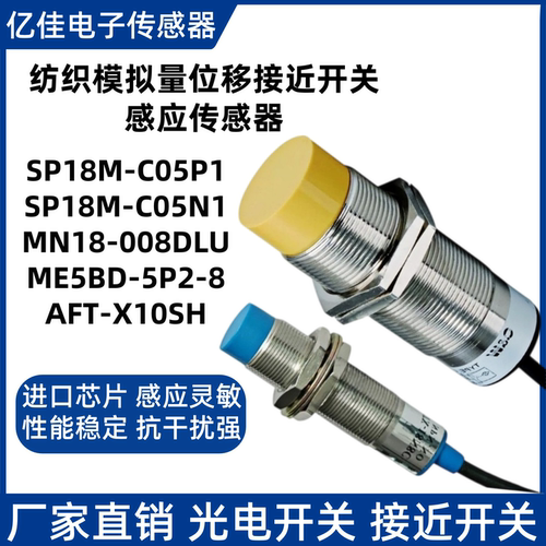 接近开关传感器SP18M-C05P1 /AFT-X10SH/MN18-008DLU/ME5BD-5P2-8