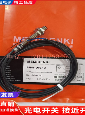 光电开关PM18-D10NO PM18-D10NC PM08-D03PO PM08-D03NO/CN传感器
