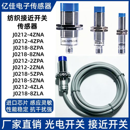 接近开关J0212-4ZLA-Q 4ZNA 2ZPA2ZNB J0218-5ZPA 8ZLA 8ZNA 5ZNB
