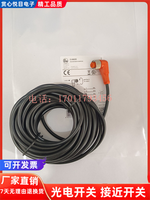 现货易福门连接线 EVM005 EVM002 EVM004 EVM006 EVM003 EVM001