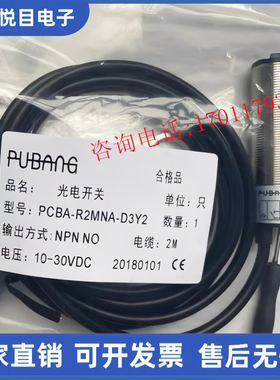 普邦光电开关传感器PCBA-R2MNA-D3Y2 PCBA-R2MNB-D3Y2实物 现货发