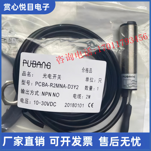 普邦光电开关传感器PCBA-R2MNA-D3Y2 PCBA-R2MNB-D3Y2实物 现货发