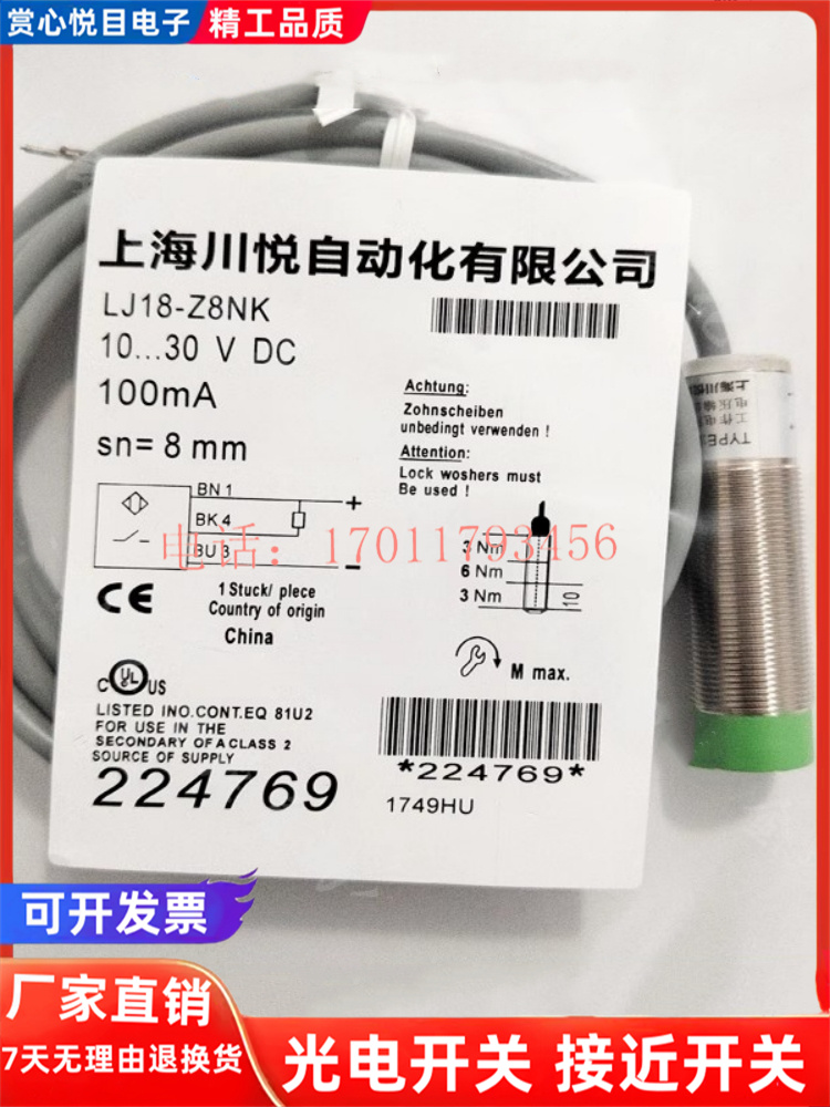 电感式位移接近开关传感器XLJ18A-Z5PIU Z8PIU LJ12-Z4PK Z4NK
