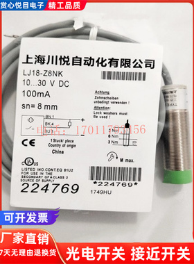 电感式位移接近开关传感器XLJ18A-Z5PIU Z8PIU LJ12-Z4PK Z4NK