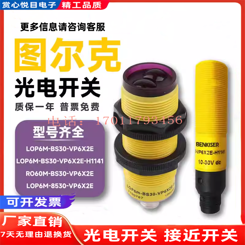 图尔克对射光电开关 RO60M-BS30-VP6X2E EOIR60M-BS30-6X 传感器