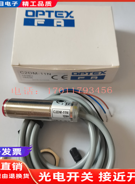 奥普士 光电开关 C2DM-11N C2DM-11P C2DM-11CN C2DM-11CP 传感器
