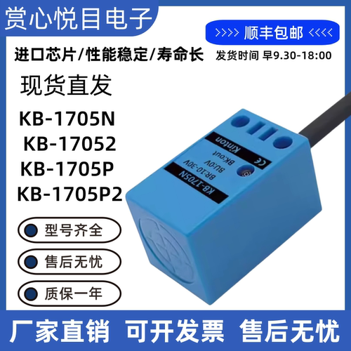 电感式接近开关 KB-1705N KB-1705N2 KB-1705P KB-1705P2 传感器