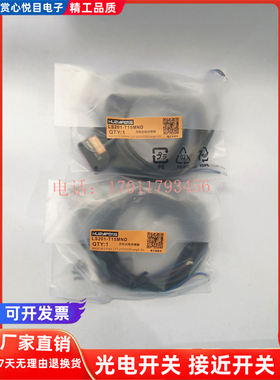 全新现货对射光电开关LS201-T15MDN T15MPD T30MND T30MPD传感器