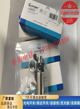 实拍全新威格勒光电 LD86PA3 LD86PCT3 LD86PCV3 传感器质保一年