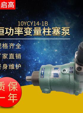 10YCY14-1B高压液压泵小16YCY14-1B恒功率变量轴向柱塞泵